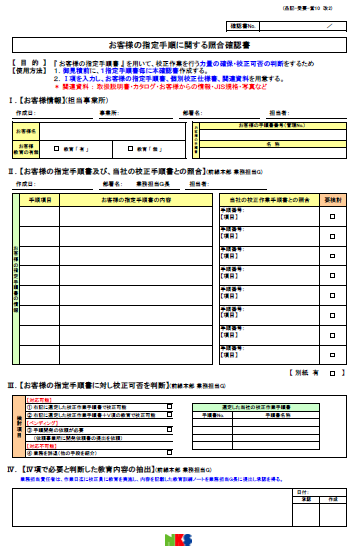 照合確認