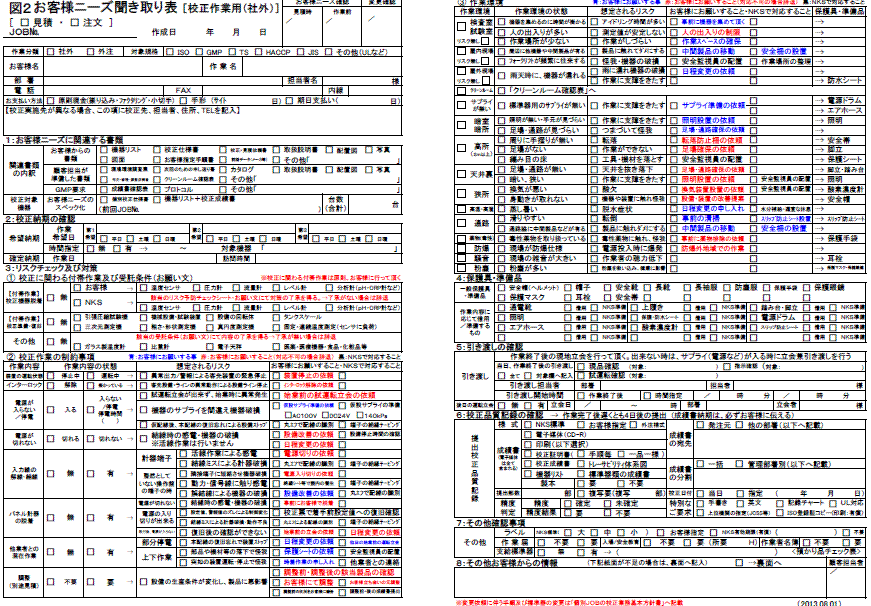 ニーズ聞き取り表