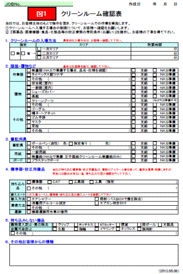 クリーンルーム