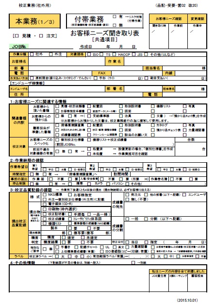 ニーズ聞き取り