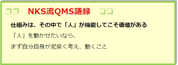 qms-goroku.jpg